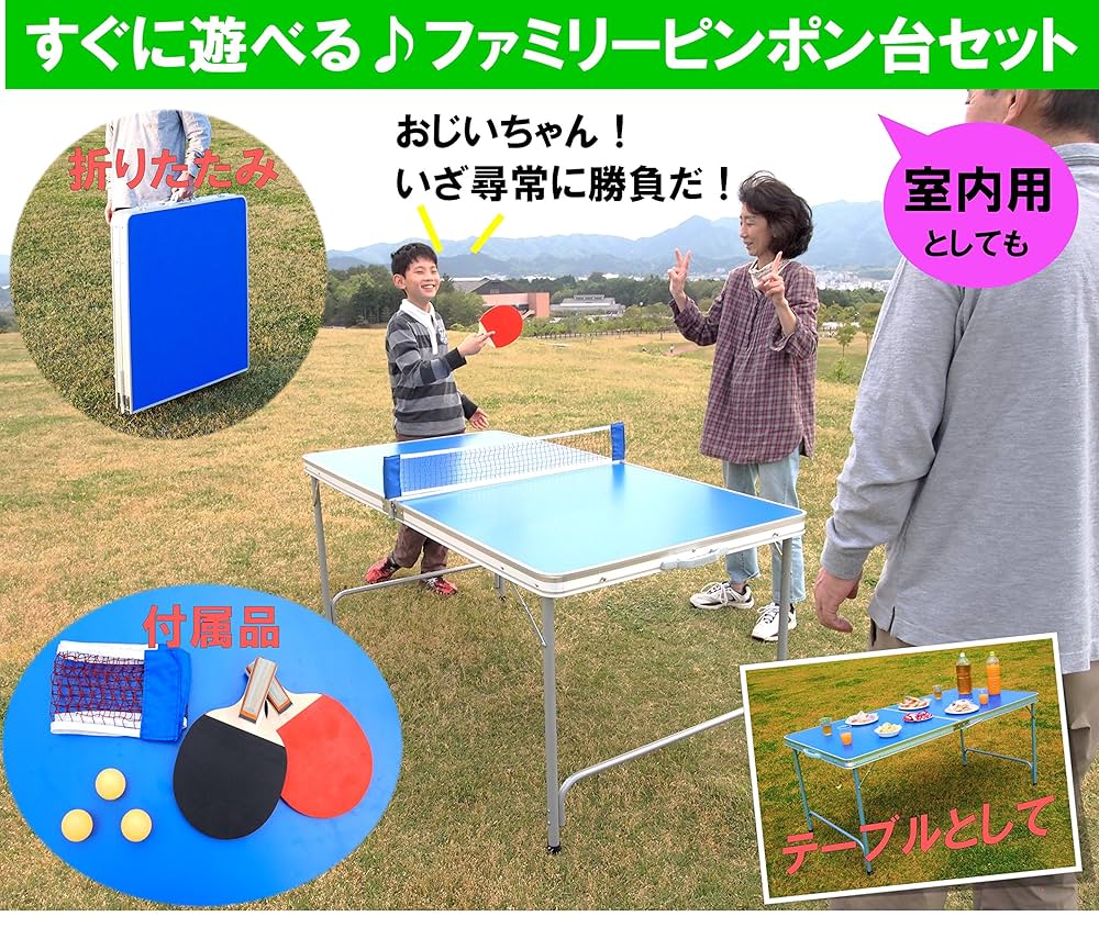 折り畳み式 卓球台 ピンポン台 アウトドアテーブル 幅 145cm 折り畳み ピンポンテーブル 卓球台 アウトドアテーブル 【22