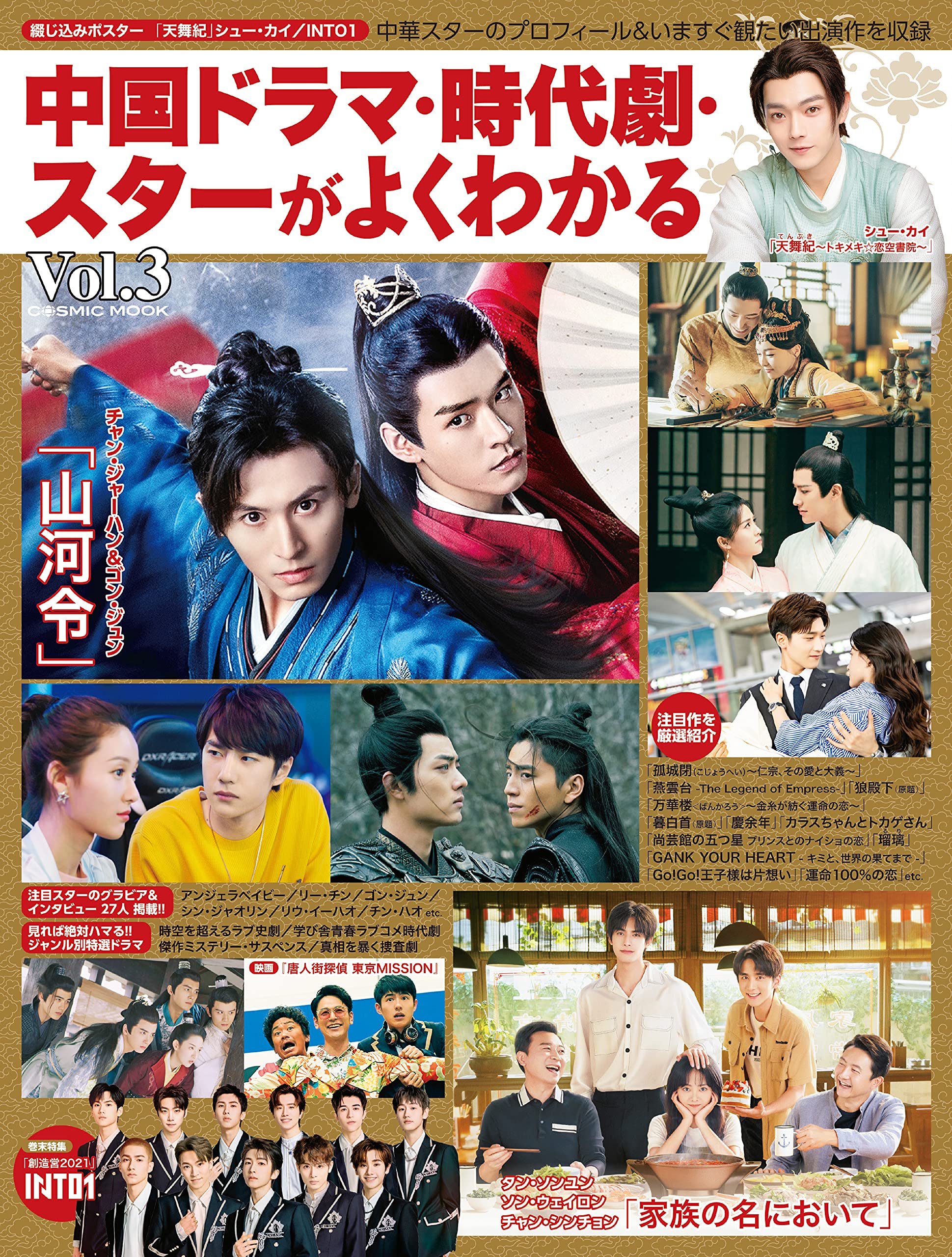 はもちろん 調整中国時代劇ドラマ スター完全ガイド ドラマ 映画100作品の通販 のらだん S Shop ラクマ By フィルモグ