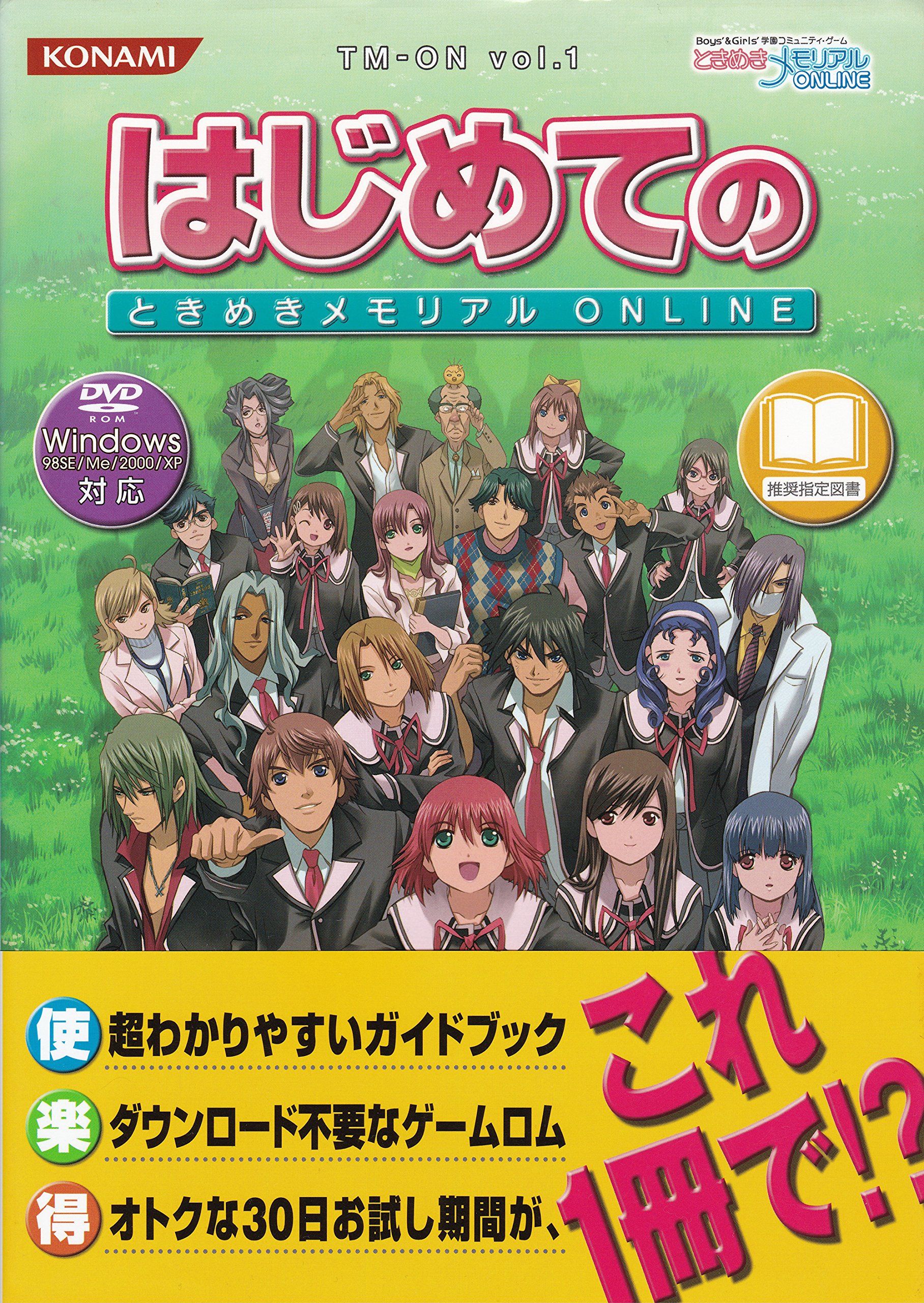 Amazon Fr はじめてのときめきメモリアルonline Official Books Tm On Livres