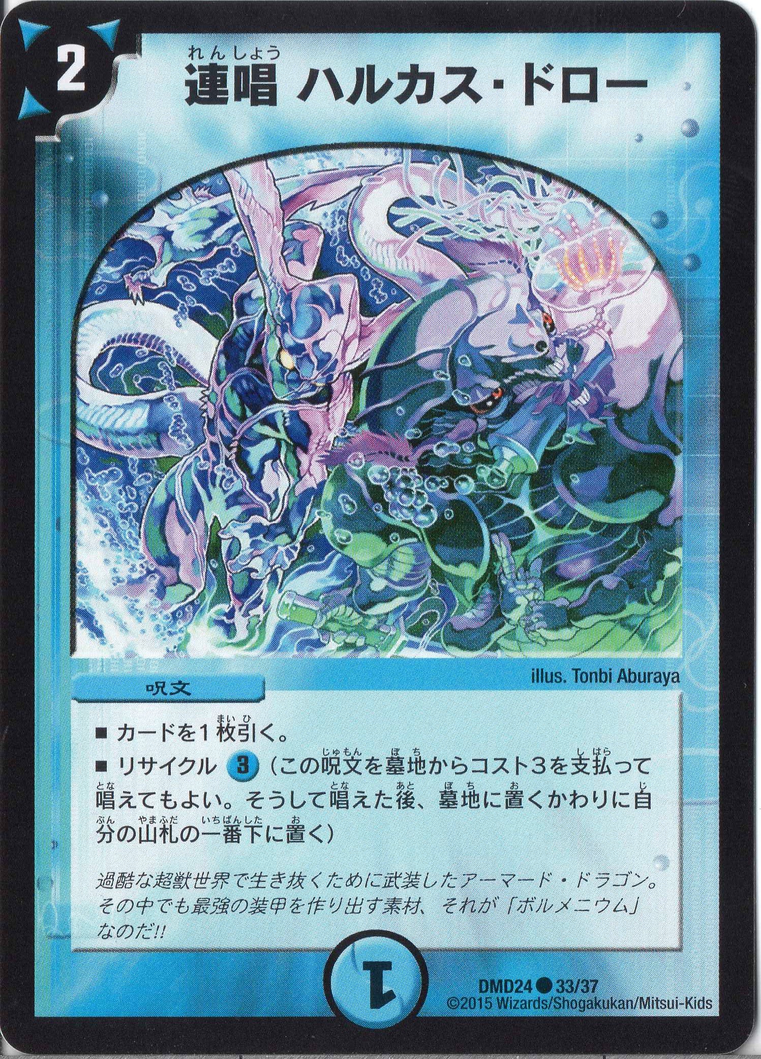 Amazon.co.jp: デュエルマスターズ DMD24-033C《連唱 ハルカス・ドロー