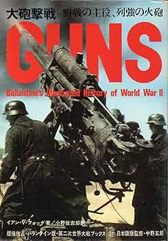 【イイネ不要】第二次世界大戦ブックス11～20 A1zIexGWQmL._UF350,350_QL50_.jpg