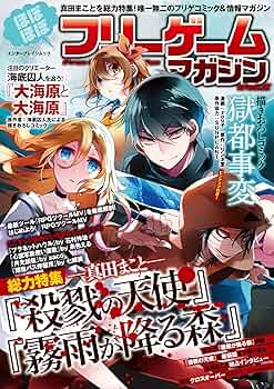 ほぼほぼフリーゲームマガジン　vol 2,3 A1zQO3q9lqL._UF350,350_QL50_.jpg