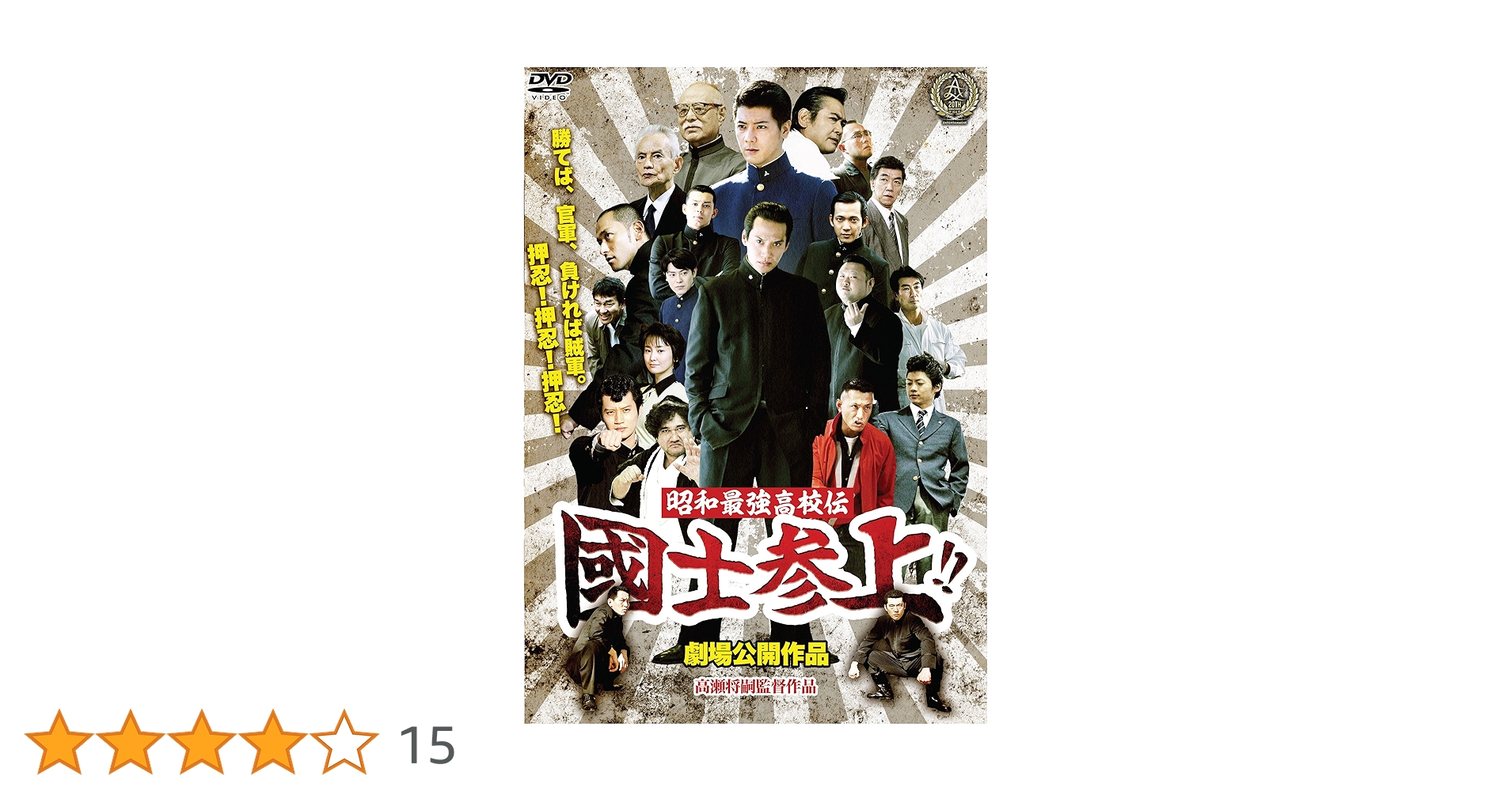 r242 昭和最強高校伝 國士参上!! 2巻セット新品未開封 国士参上 国士参上 楽天市場】昭和最強高校伝 国士参上!!2（CD・DVD）の通販