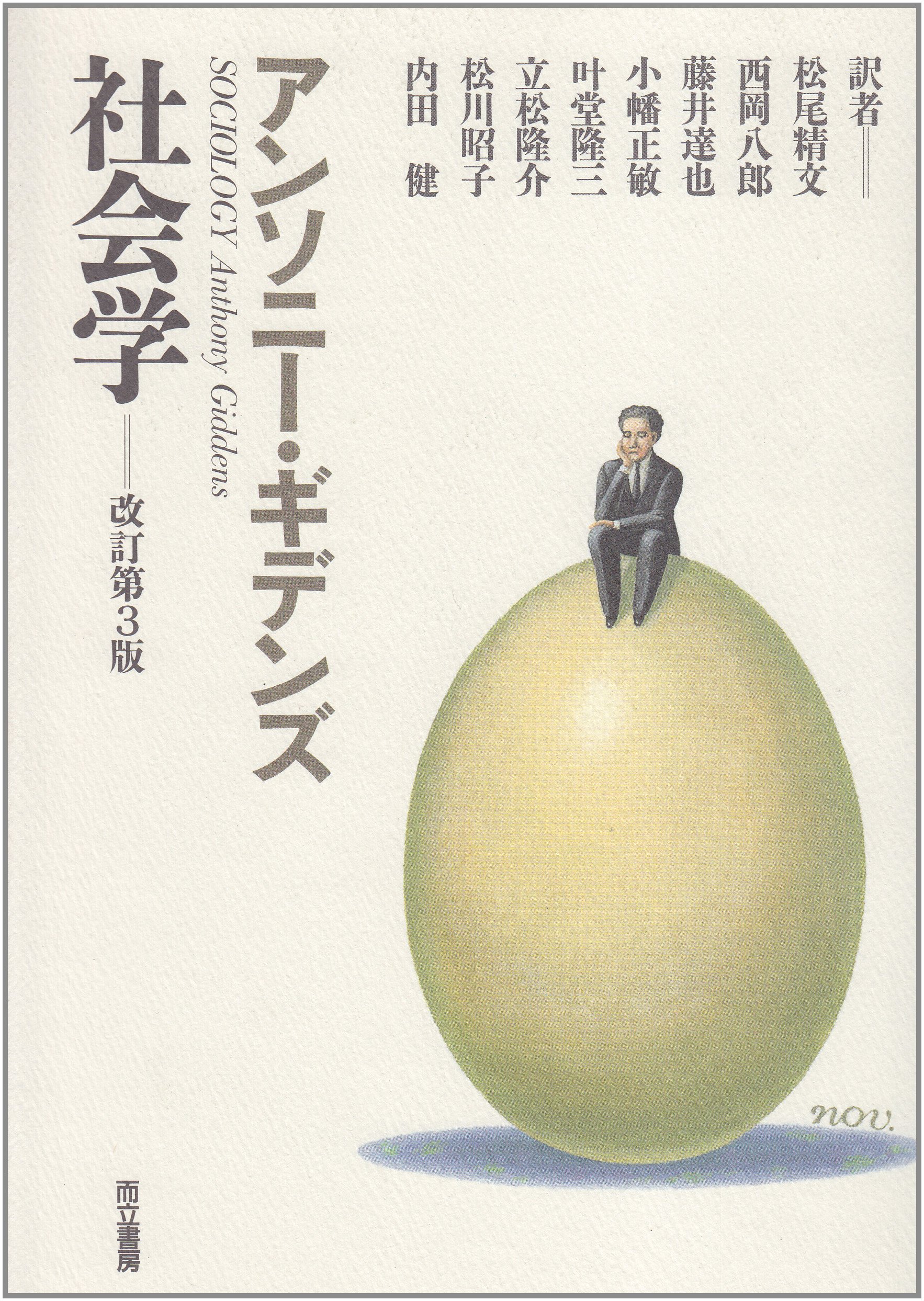 アソシエーション社会学 改訂第3版 A1zS66yN1BL.jpg 人文