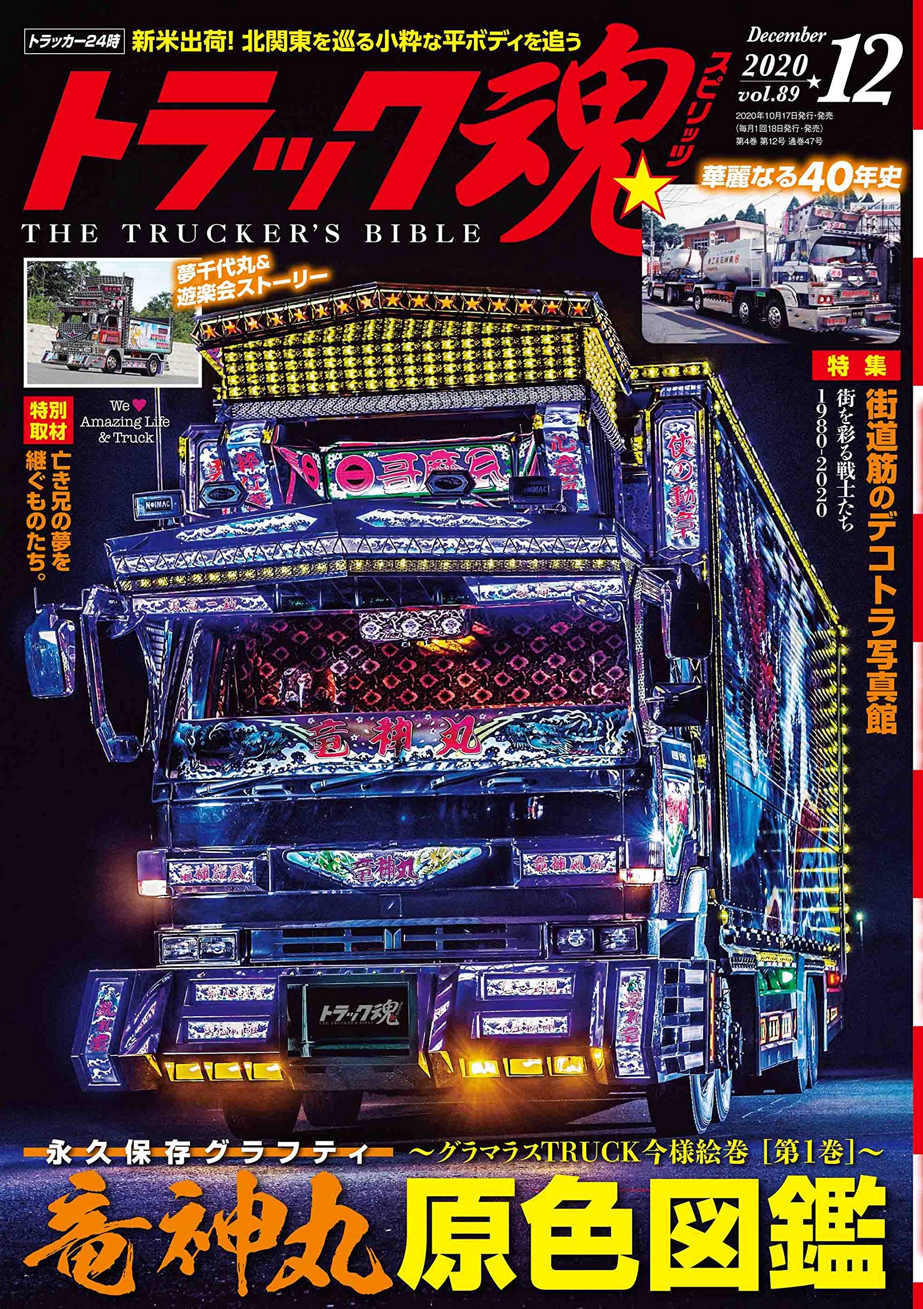 トラック魂 スピリッツ 年12月号 本 通販 Amazon