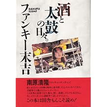 Amazon Com Fanki Sueyosi Books Biography Blog Audiobooks Kindle