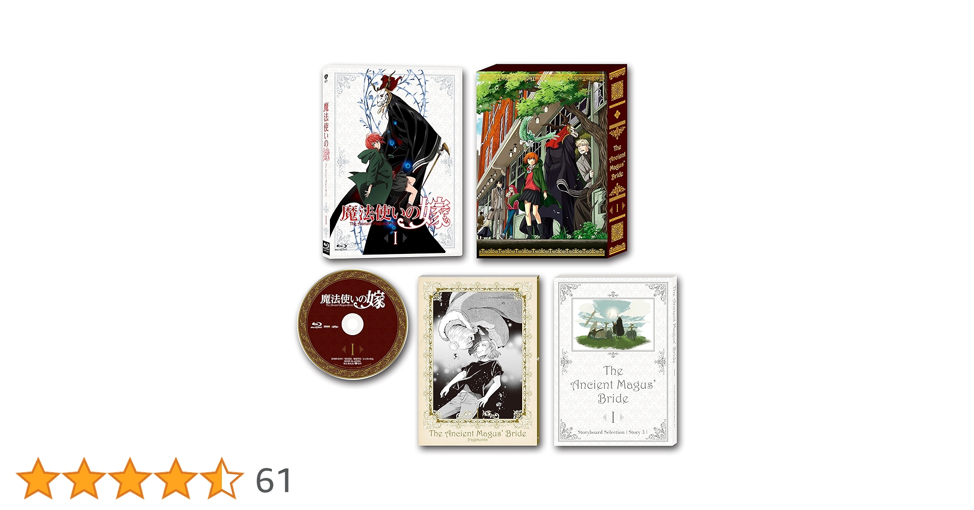 魔法使いの嫁 第1巻〜4巻セット〈完全数量限定生産・2枚組〉 SHOCHIKU STORE | 松竹ストア（完全数量限定生産）魔法使いの嫁