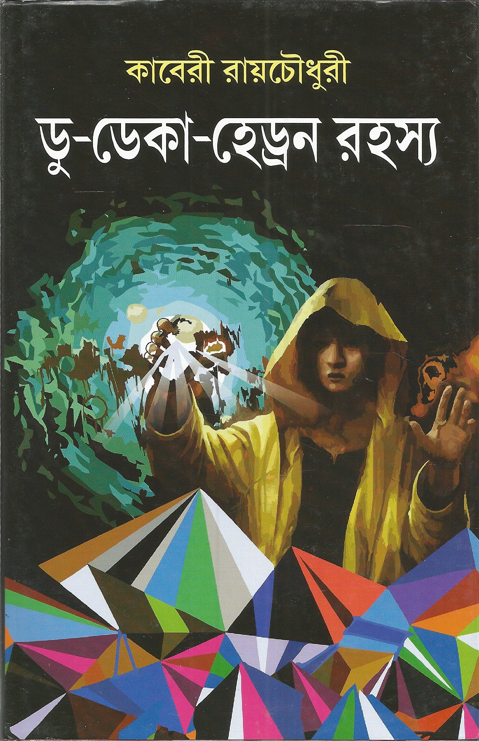 Do-Deka-Hedron Rohoswo