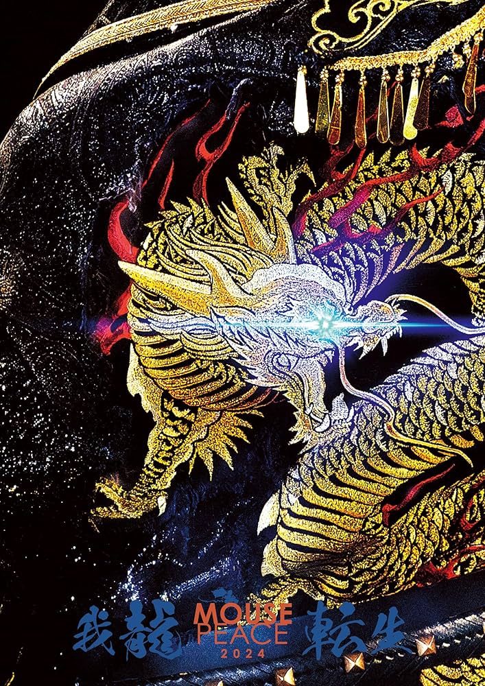 Amazon.co.jp: MOUSE PEACE 2024 ～我龍転生～ (通常盤) (DVD