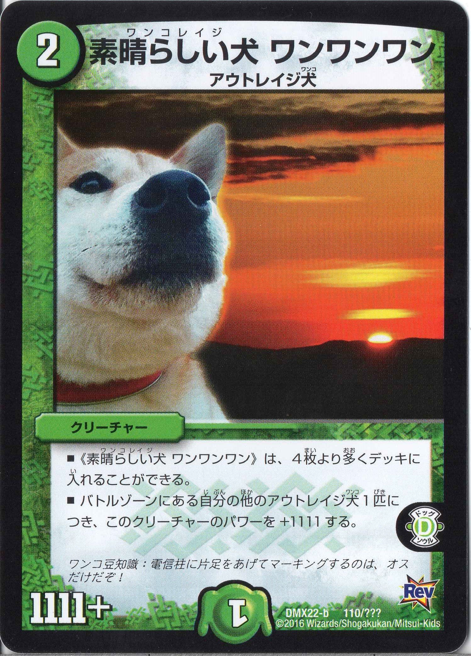 Amazon.co.jp: デュエルマスターズ DMX22-b-110 《素晴らしい犬