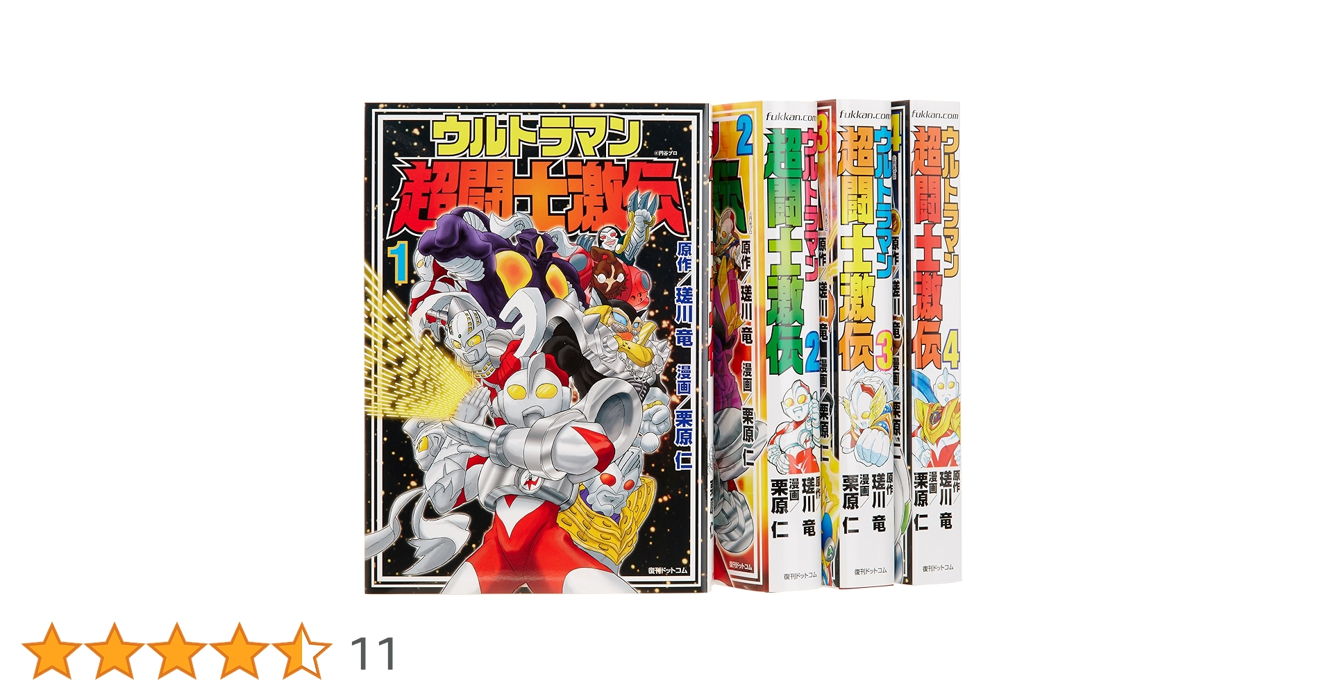 ウルトラマン超闘士激伝 全巻セット 楽天市場】【中古】ウルトラマン超闘士激伝 完全版 コミック 全8