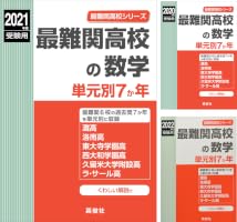 最難関高校シリーズ (全6巻) Kindle版