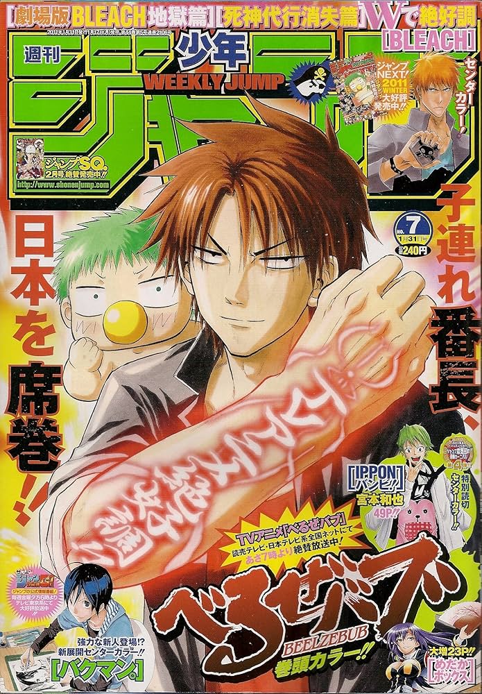 Amazon.co.jp: 週刊少年ジャンプ 2011年1月31日号 NO.7 : 本