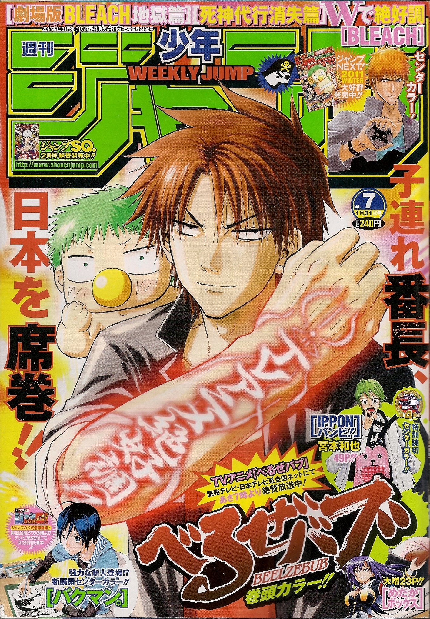 週刊少年ジャンプ 11年 31号 Jffvrkwcew Godawaripowerispat Com