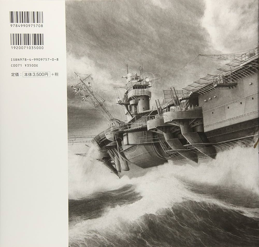 Amazon.co.jp: 菅野泰紀鉛筆艦船画集肖像序: 海征く艟艨たちの残