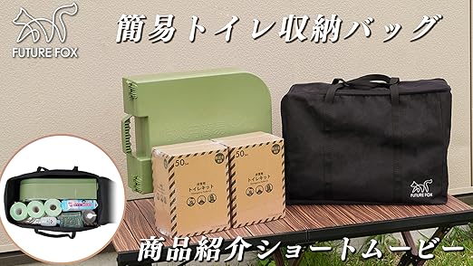FUTURE FOX 防災用簡易トイレ 防災】FUTURE FOX 防災用 簡易トイレ お試しトイレキット×10付属