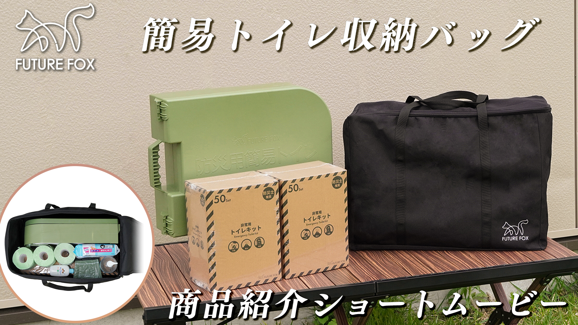 Amazon.co.jp: FUTUREFOX 簡易トイレ 専用 収納バッグ 災害用