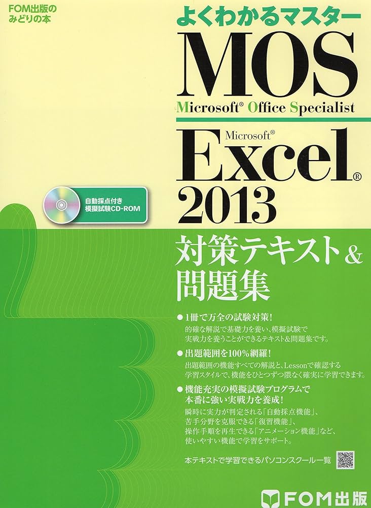 Amazon.co.jp: よくわかるマスター Microsoft Office Specialist