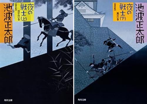 夜の戦士