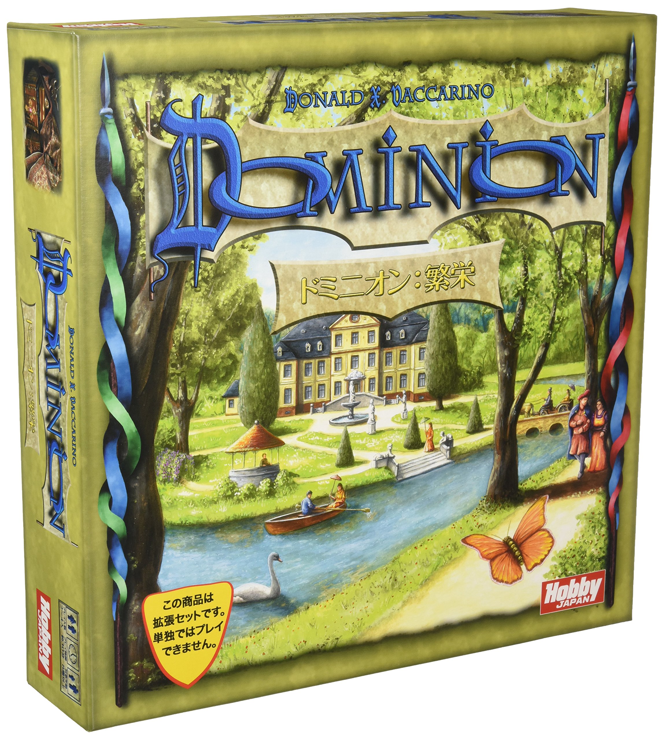 Amazon.co.jp: ホビージャパン ドミニオン拡張セット 繁栄 (Dominion 