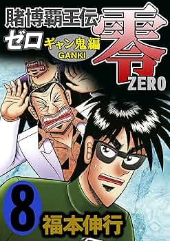 芭蕉カイジ全48冊プラス、アカギ全36冊、賭博覇王伝零全18冊 芭蕉様専用カイジ全48冊プラス、アカギ全36冊、賭博覇王伝零全18