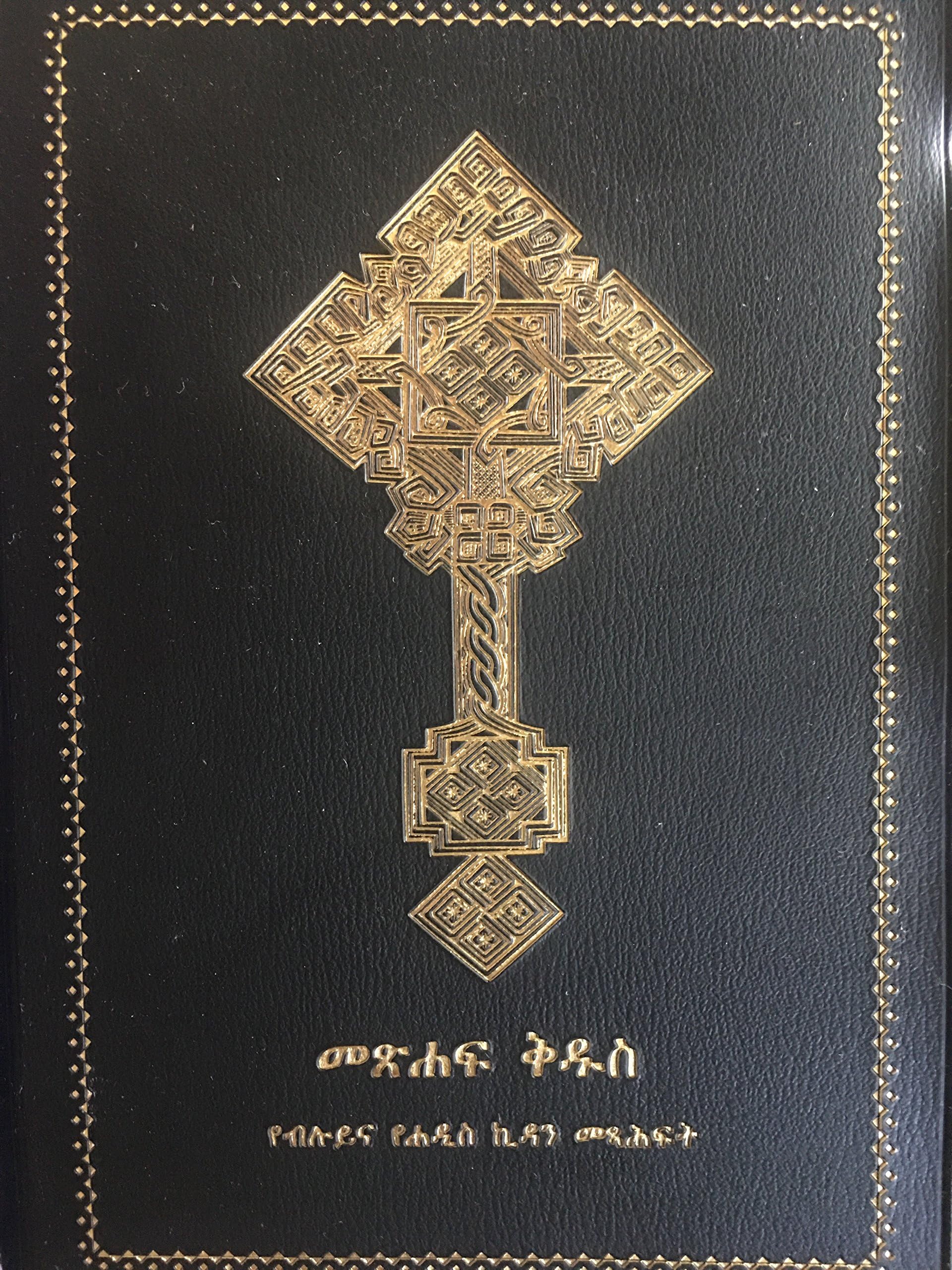 Amharic Bible Hardcover – January 1, 2000