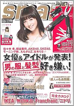 Amazon.co.jp: smart (スマート) 2012年 03月号 [雑誌] : 本