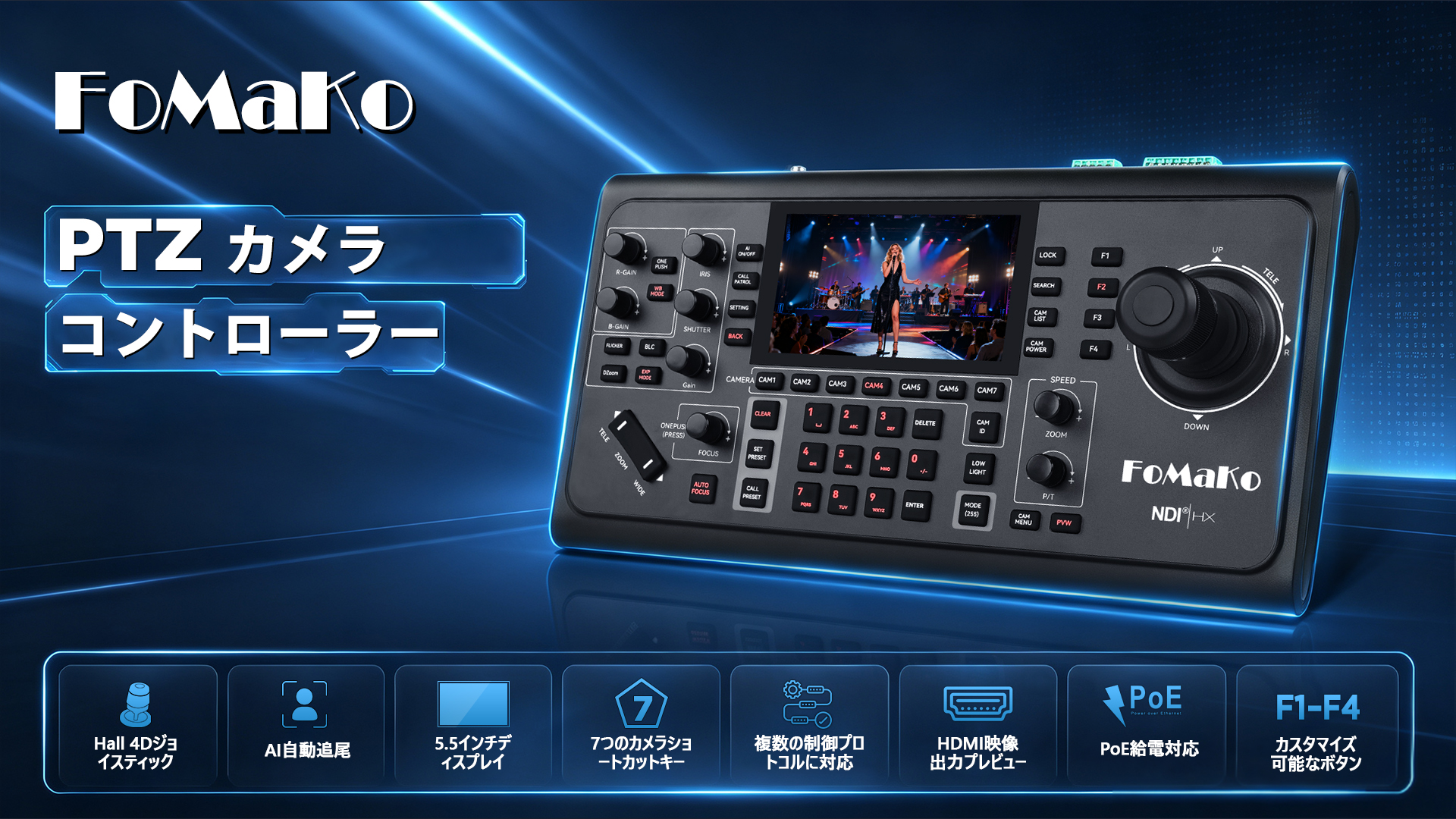 Amazon | FoMaKo PTZ コントローラー PoE対応 NDI 5.5インチLCD