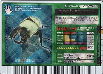 Amazon.co.jp: ムシキング MUSI-017-TOY グラントシロカブト
