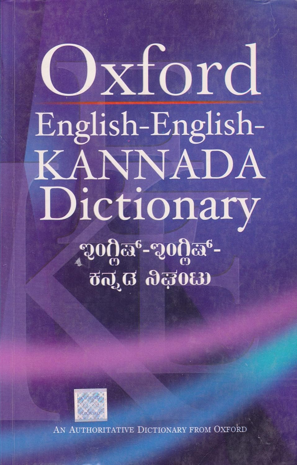 EnglishEnglishKannada Dictionary (Multilingual Edition) Oxford