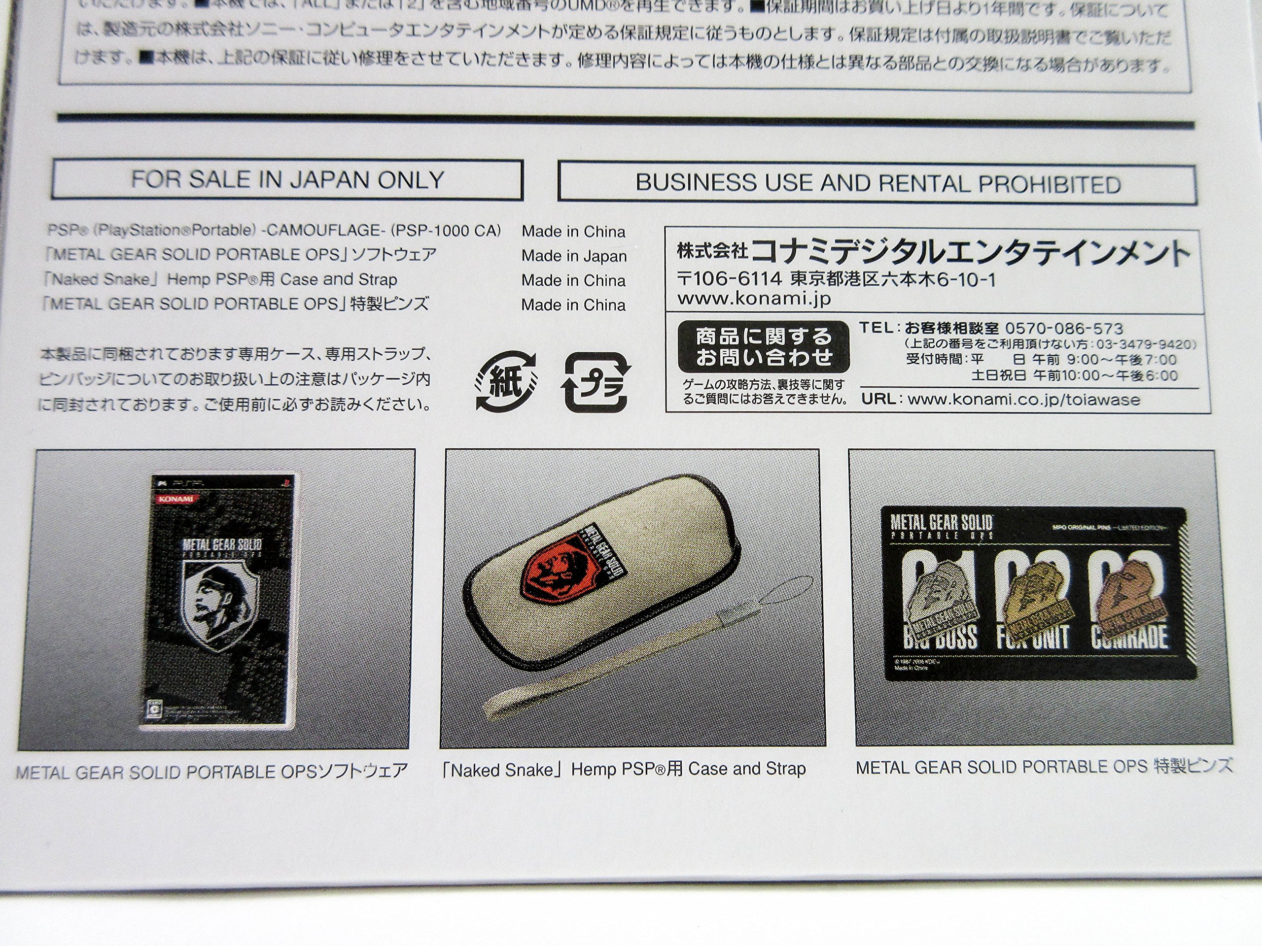 Amazon | メタル ギア ソリッド ポータブル オプス プレミアム パック 