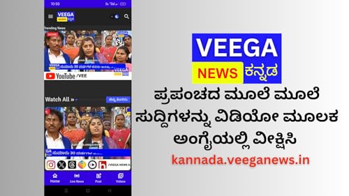 Veega News Kannada -LIVE NEWS