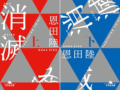 消滅 VANISHING POINT