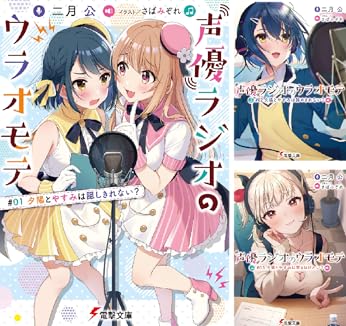 6のリスト内のアイテム1。シリーズ声優ラジオのウラオモテ。。。