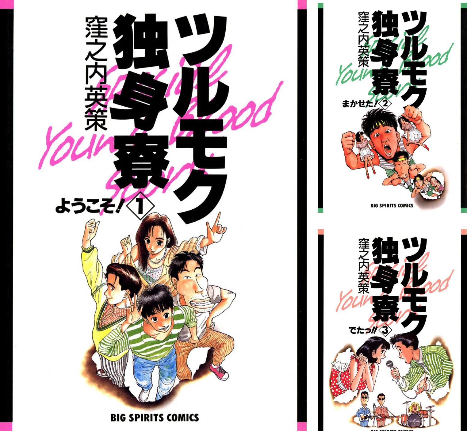 ツルモク独身寮