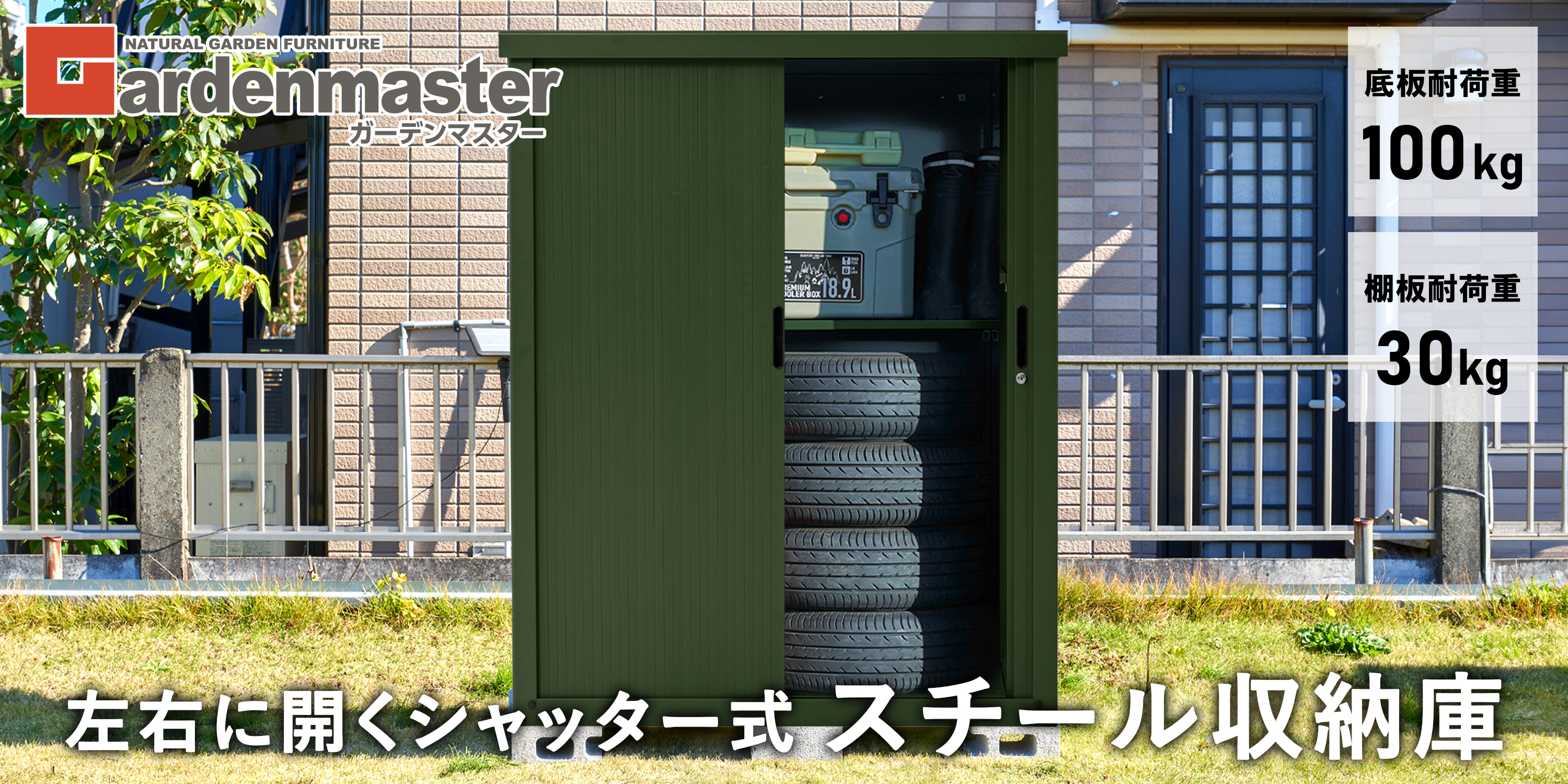 Amazon | ガーデンマスター(Gardenmaster) 物置 屋外 収納庫 