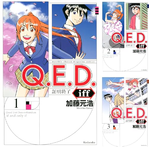 Ｑ．Ｅ．Ｄ．ｉｆｆ ―証明終了―