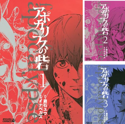 アポカリプスの砦