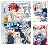 生贄第二皇女の困惑 ～人質の姫君、敵国で知の才媛として大歓迎を受ける～