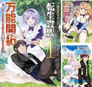 転生貴族の万能開拓～【拡大＆縮小】スキルを使っていたら最強領地になりました～