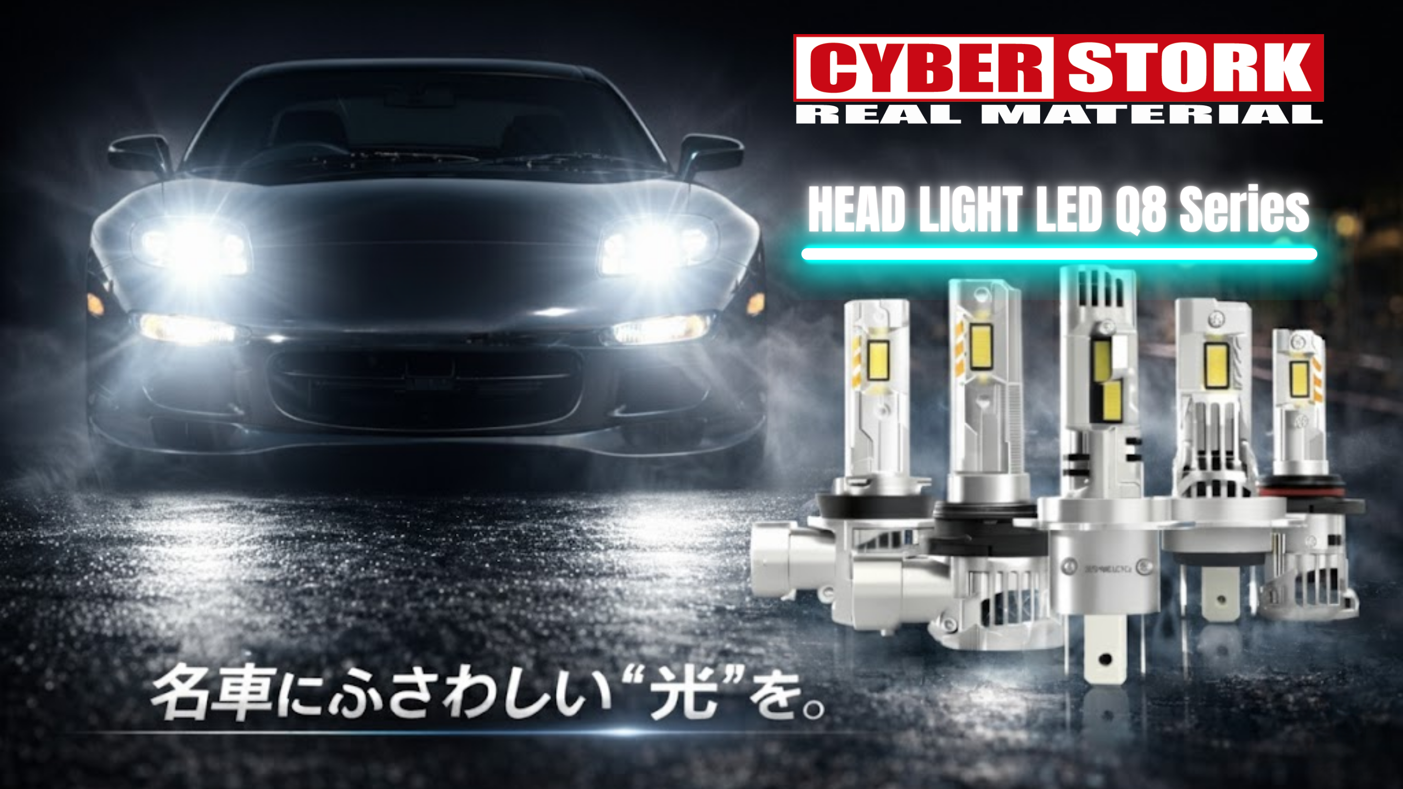 Amazon | CYBERSTORK サイバーストーク 日本メーカー 最新2025年式 H7 