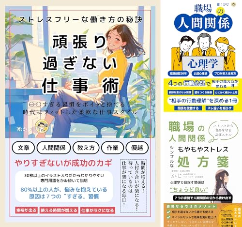 仕事メンタルシリーズ