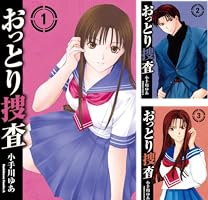 全巻セットコミック▼おっとり捜査 全 10 巻 完結 セット レンタル落ち