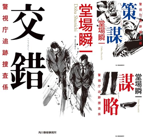 警視庁追跡捜査係
