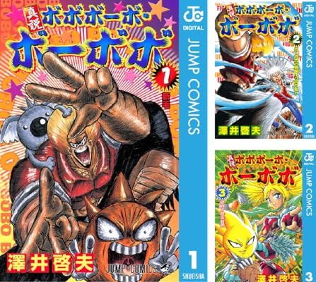 真説ボボボーボ・ボーボボ Kindle版 澤井啓夫 (著)