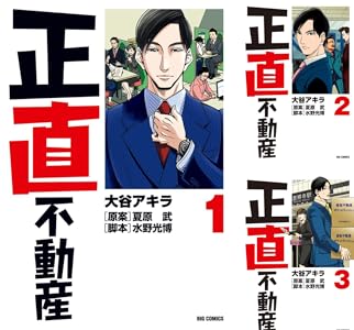 正直不動産 (全2巻) Kindle版