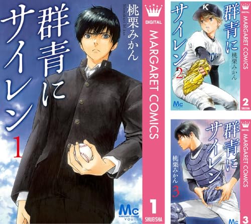 群青にサイレン 群青にサイレン