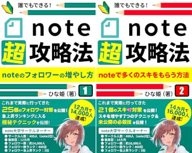 note超攻略法