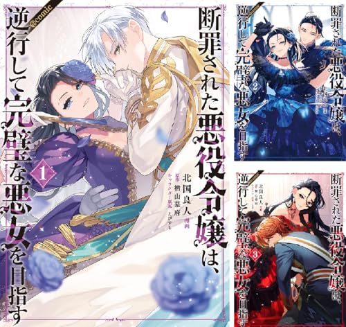 断罪された悪役令嬢は、逆行して完璧な悪女を目指す@COMIC