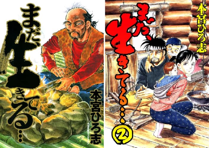 まだ、生きてる・・・